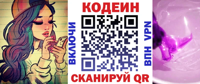 где продают   блэк спрут ONION  Кодеиновый сироп Lean Purple Drank  Черногорск 